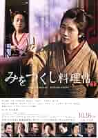 みをつくし料理帖 DVD-BOX Amazon.co.jp: みをつくし料理帖 [DVD] : 黒木華, 高田郁, 藤本